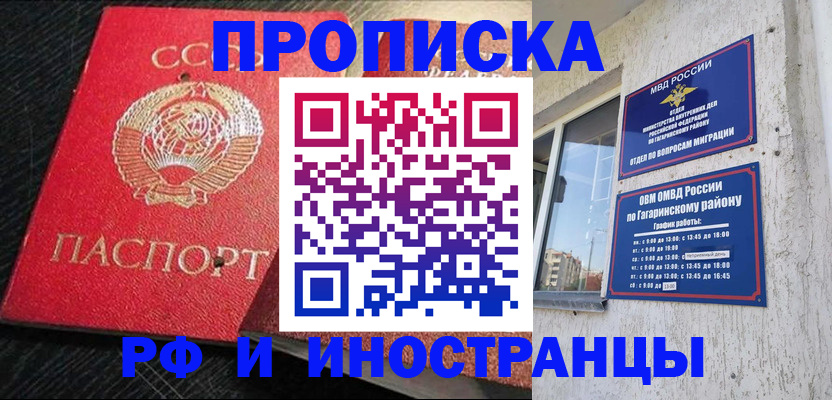 прописка 2025 в Сыктывкаре