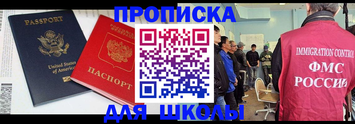 временная регистрация для школы в Сыктывкаре
