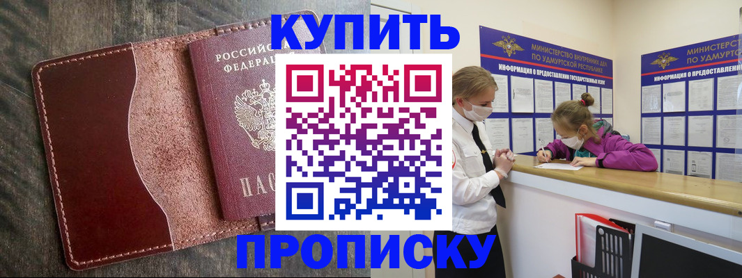 временная регистрация купить в Сыктывкаре
